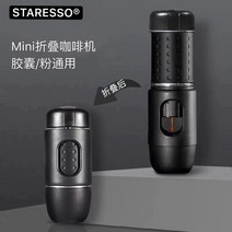 STARESSO 2세대 MINI 이탈리아어 집중 손 압력 수동 캡슐 커피 머신 휴대용 야외 자동차 홈, [4] 2세대 블랙 스틸 탱크 싱글 머신 세트 스테인리