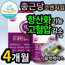 종근당 종건당 식약처 인증 코엔자임 Q10 코엔자민 코임자임 고큐텐 코큐텐 코큐비 큐텐 큐10 코쿠텐 코큐10 건강기능식품 임신준비 여성 남성 직장인 항산화 고 혈압 감소 도움, 2개