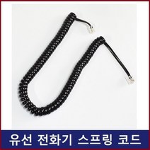 LG 지엔텔 GS-460F 유선 전화기 스프링코드 전화선