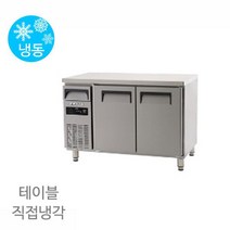 에버젠 테이블 냉장고 UDS-12FTDE 냉동전용 1200x700x850 직냉식