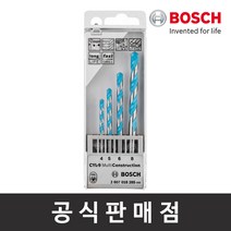 보쉬 정품 CYL-9 멀티 컨스트럭션 드릴비트세트 4-5-6-8 mm