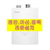 린나이 R-322 13K(18평 이하)
