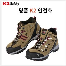 K2 다목적 안전화 6in 작업화 방수 초경량안전화 K2등산화 (남여공용)