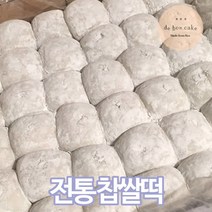 전통찹쌀떡 40g 42개입 전통찹쌀떡40g 42개입 +선물백1장