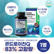 [햇썹인증] 중장년 부모님 친정 시댁 맛있는 상어연골 콘드로이친 보스웰리아 백수오 인대 근육 연골 관절 뼈 마디 손가락 손목 발목 무릎 허리 어깨 목 어골칼슘 고형차