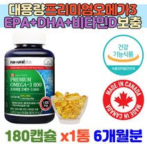 캐나다 프리미엄 오메가3 대용량 EPADHA 비타민D 캡슐 혈행건강 기억력개선 뼈건강 골 다공증 영양제 추천 혈액순환 에좋은 50대 60대 70대 80대 부모님 어르신 건강 관리