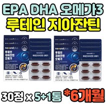 6개월분 건강기능식품 루테인 누테인 LUTEIN 지아잔틴 오메가3 EPA DHA 600mg 비타민A 비타민B 비타민E 셀레늄 아연 PTP 캡슐 6개