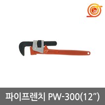 ARM PW-300 파이프렌치 12인치 암파이프렌치 배관 냉동 설비 일본산