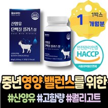 유당불내증 남성호르몬 근감소 가성비 WPC 남자 50대 정 뉴클레오타이드 임산부 네델란드산 부모님 산양유단백질 시니어 근육 GOATMILK 남녀 아이 운동 식사대용 70대 IgE