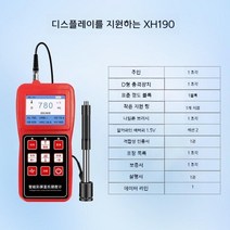 경도측정기 휴대용 열처리 경도계 게이지 강판 시험기, XH190