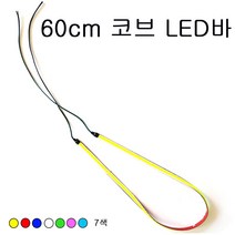 오토바이 코브 LED바 60cm 면발광 초슬림 엘이디 자동차, 블루