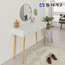 동서가구 네오 마지 프리미엄 골드다리 서랍 수납 디자인 넓은 화장대 세트 NEO540, 화이트