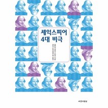 웅진북센 셰익스피어 4대 비극 포켓북, One color | One Size@1