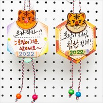 diy 방과후만들기 호랑이해 새해 덕담 카드만들기
