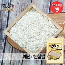 2021년 예천찹쌀 찹쌀 국산찹쌀 국내산, 1개, 4kg