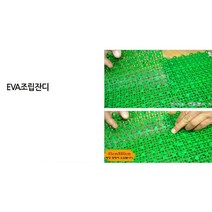 가게 사무실 욕실 EVA 조립 잔디 매트 인조조경 베란다꾸미기