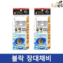 도시피싱 금호 볼락 장대채비 ks-362