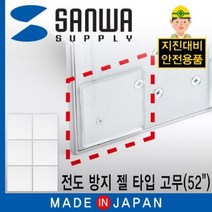 ForU929 지진 대비 모니터 전도 방지 젤 타입 고무 5mm 학교 사무용 액세서리