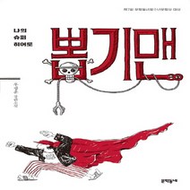 뽑기맨(나의슈퍼히어로)-37(문학동네청소년), 단품, 상세페이지 참조