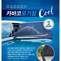 차량용 모기장 앞좌석 뒷좌석 트렁크 차박 필수품 팰리세이드 올뉴 쏘렌토 카니발 QM6 모하비 싼타페 올란도 투싼 트래버스 이쿼녹스 GV80 GV70 스포티지 셀토스 햇빛가리개, 차량블라인드