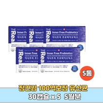100억보장 유산균알약 프로 프리 바이오스틱 lgg 캡슐 어린이 임산부 피부 모유 신바이오틱스 유산간균 가루 캡슐 5개월분