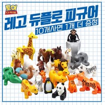레고 듀플로 블럭 호환 동물 공룡 블록 피규어 세트, [세트05] 동물 37-45번+랜덤피규어 1개