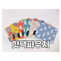 핫팩 파우치 주머니 캠핑 손난로 커버 휴대용 커버 핸드메이드 캐릭터 초등학생