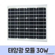 광원 태양광 모듈 고급 태양전지판 30W, 상세페이지 참조