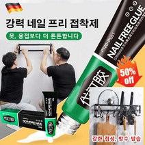 강력 네일 프리 접착제 초강력접착제 네일프리접착제 초강력본드60g 강한 하중력/벽면 손상 없음/친환경/넓은 용도/많은 접착 소재/방수 방습, 60g*2