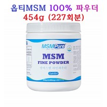 MSM100 파우더 옵티MSM 분말 OPTI 엠에스엠 가루 식용유황 MSM2000 먹는 식이유황 미국직수입 454g1통