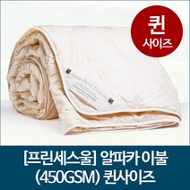 [프린세스울] 알파카 이불 (450GSM) 퀸