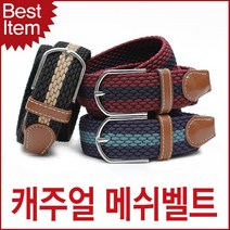 블루캣츠 AC01 블루마운트 남녀공용 스판 메쉬벨트 캐주얼벨트
