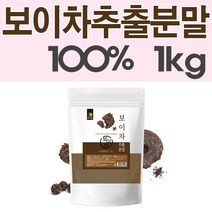 엄마애손 보이차 추출분말 1kg