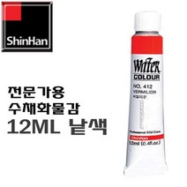 신한 수채화물감 12ml 낱색, 421-CrimsonLake, 1개