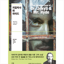 지킬 박사와 하이드, 생각뿔, 로버트루이스스티븐슨
