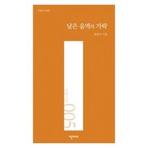낮은 음역의 가락