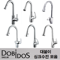 대림통상 도비도스 거위목 싱크수전