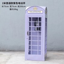 전화 부스 비콘 벤치 공원 야외 장식 포스트 박스 책 부스 레트로 신선한 다리미 촬영 TV 소품, 9.2 m telephone booth