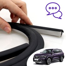 QM6 윈도우 대시보드 진동 풍절음 감소 메모리폼 고무 몰딩 Ver2 블랙