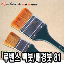 하birthh_넓은빽붓 브러쉬 넓은 배경 미술도구 아크릴 구성 화방용 바탕화면♥hajm, ♥ressuruction!