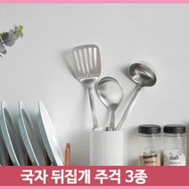 통스텐 주방 조리도구 3종 진공손잡이 국자 뒤집개 주걱 위생 요리 기구, J3AS01 통스텐뒤집개