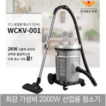 우주 산업용 업소용 청소기 경서 공업용 송풍 겸용 WCKV-001