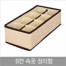 YDY198346 리빙박스정리함 칸나눔 속옷정리대 소품정리함 이너 8호 아이카사 옷정리함, 본상품선택