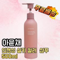 아윤채 인핸싱 실키 컬러 샴푸 500ml 모발 영양 윤기 큐티클 케어 염색후 선명한 컬러 케어