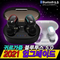 2021년 최신형 귀가 편한 블루투스 5.0 무선 이어폰 2컬러, 크림화이트