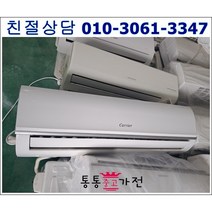중고에어컨 10평형 벽걸이 에어컨 캐리어 에어컨, 에어컨중고소형평수