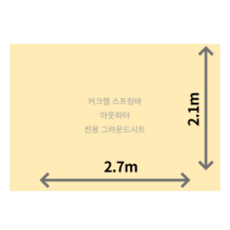 자체 주문 제작 커크햄 스프링바 아웃피터 전용 그라운드시트 방수포