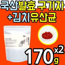 대용량 100% 국산 발효 구기자 분말 가루 파우더 홍국 균 유산균 베타카로텐 베타인 모나콜린 k 케이 말린 건 차 건강 식품 홈쇼핑 추천 고지베리 구귀자 구지자 국내 산 진도 차, 2팩(170g*2)