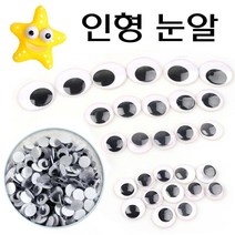 유니아트 인형 눈알(비접착)-인형눈 부자재 DIY 공예 만들기재료, 1팩, 18mm