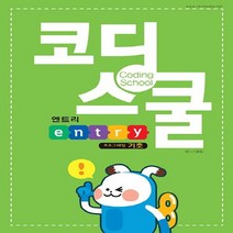 렉스미디어닷넷 코딩 스쿨 엔트리 - 프로그래밍 기초, 없음